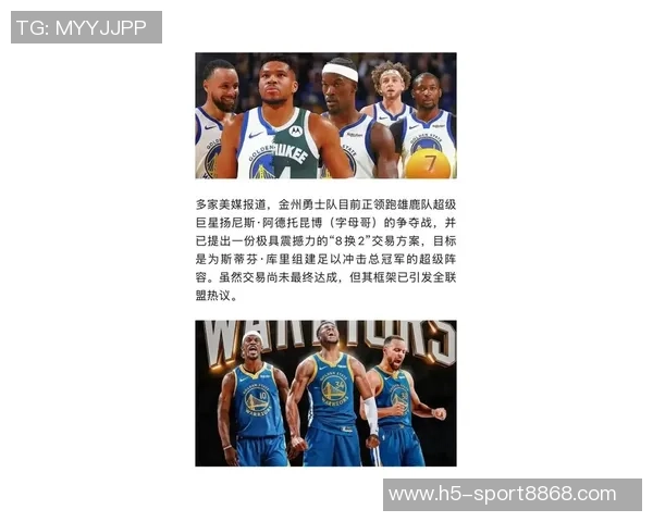 霍福德透露与库里沟通后决定加盟勇士队的心路历程